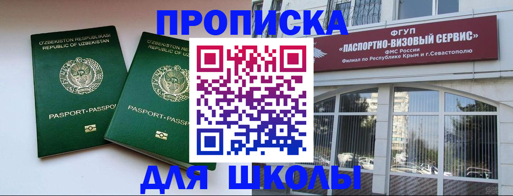 прописка ребенка в Ачинске