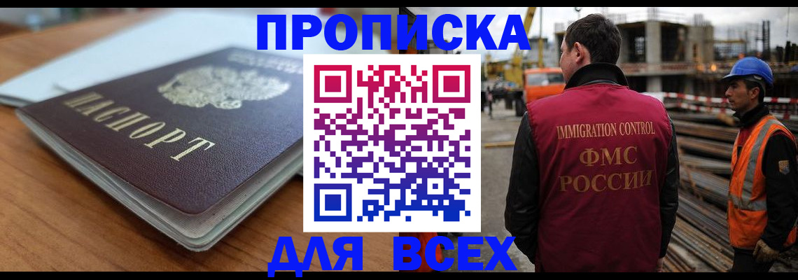 прописка ребенка в Ачинске