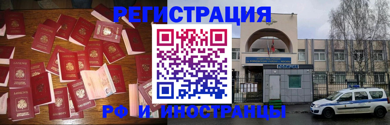 временная регистрация недорого в Ачинске